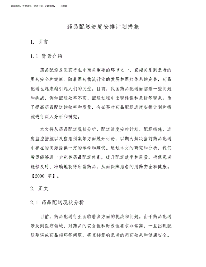 北京大立医药有限公司是一家专注于医药研发、生产和销售的企业，拥有近二十年的发展历史。