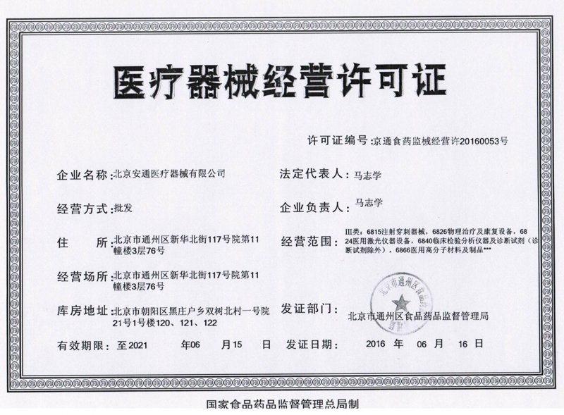 北京大立医药有限公司是一家专业从事医疗健康产品研发与销售的企业，下面将通过对比的方式介绍这家公司的优势与特点。